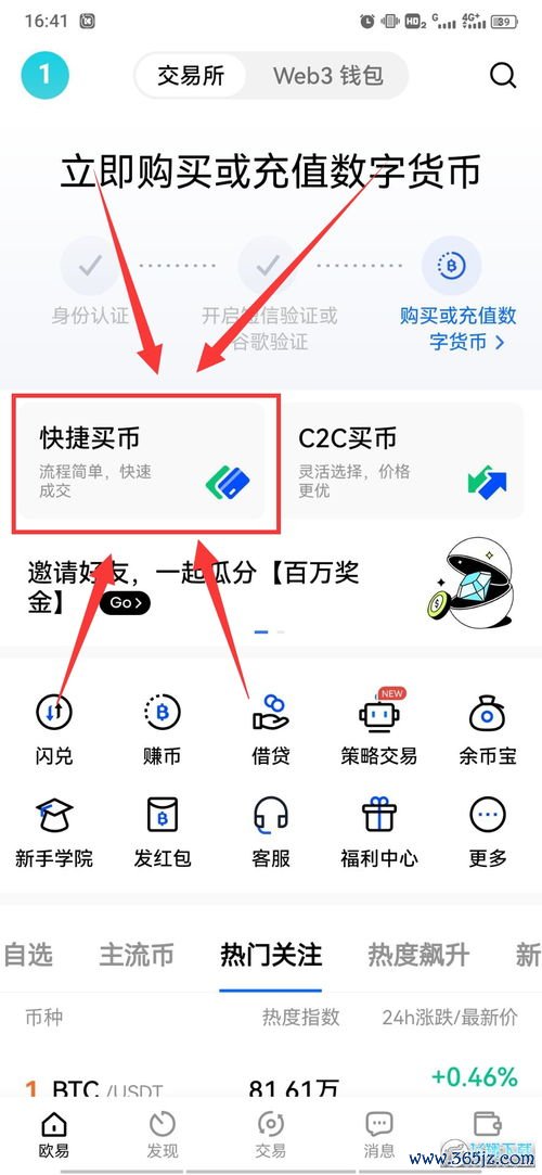 欧易软件下载iso_易欧交易所官网电话查询